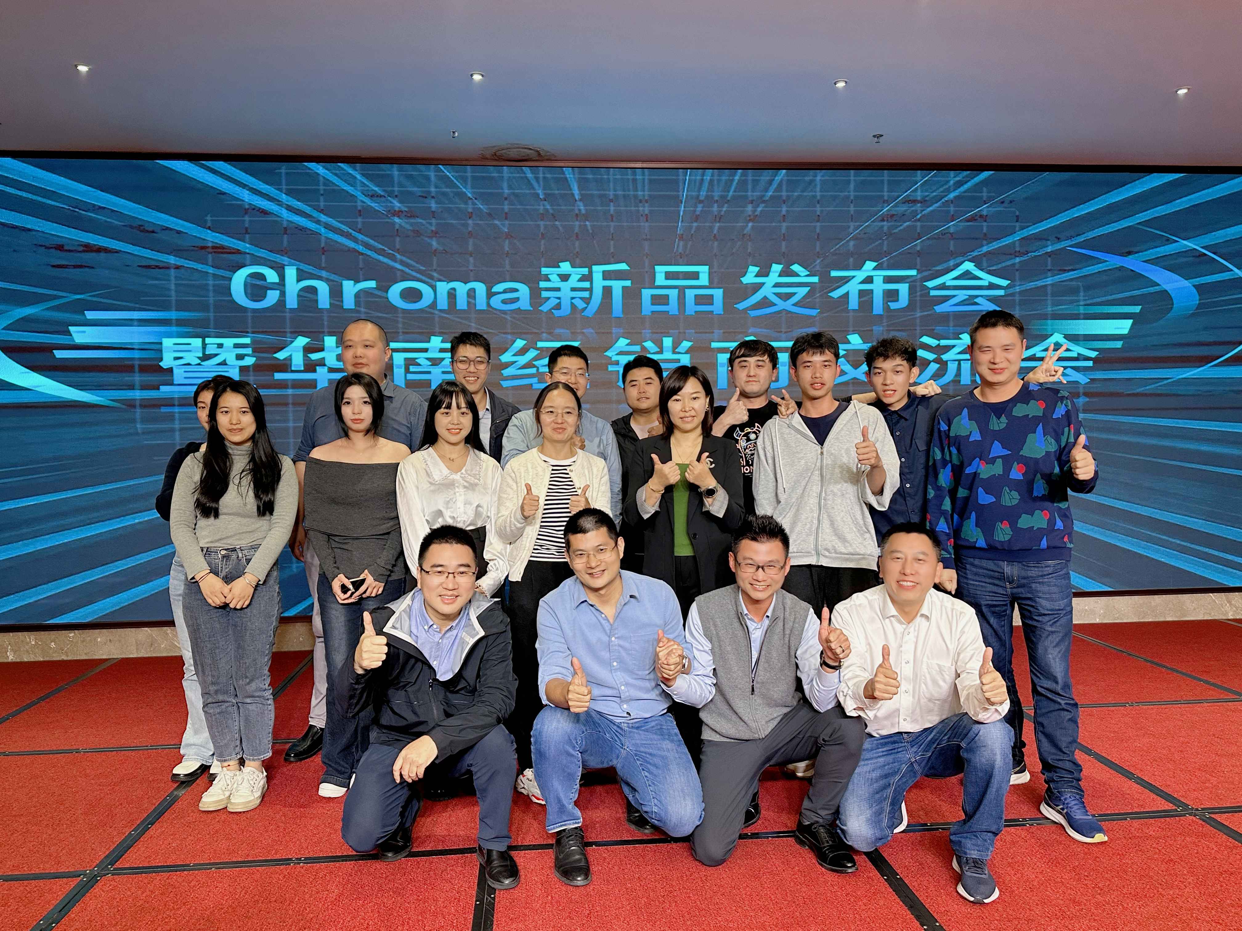 Chroma新品發(fā)布會(huì)暨華南經(jīng)銷商交流會(huì)